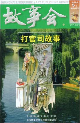 打官司故事（綠三輯） pdf epub mobi 下载