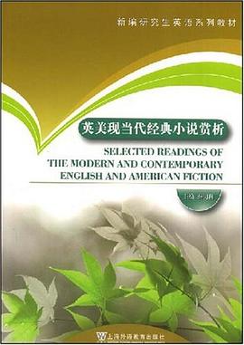英美现当代经典小说赏析 pdf epub mobi 电子书 下载