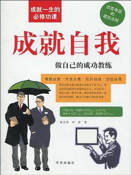 成就自我 pdf epub mobi 電子書 下載