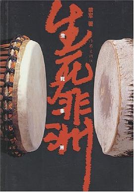 生死非洲 pdf epub mobi 电子书 下载