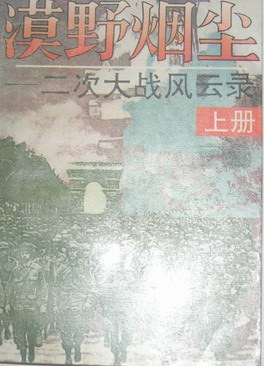 漠野烟尘(上)