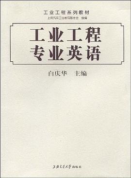 工业工程专业英语 pdf epub mobi 电子书 下载