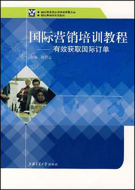 国际营销培训教程 pdf epub mobi 电子书 下载
