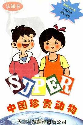 超级卡片 pdf epub mobi 电子书 下载