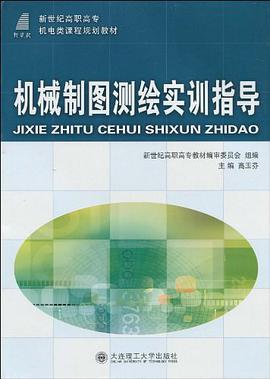 (高職高專)機械製圖測繪實訓指導 pdf epub mobi 電子書 下載
