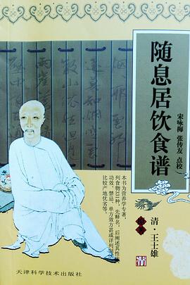 随息居饮食谱 pdf epub mobi 电子书 下载