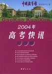 2004年高考快讯 pdf epub mobi 电子书 下载
