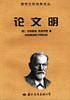 论文明 pdf epub mobi 电子书 下载