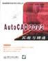 AutoCAD实战与精通 pdf epub mobi 电子书 下载