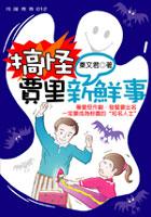 搞怪賈裏新鮮事 pdf epub mobi 下载