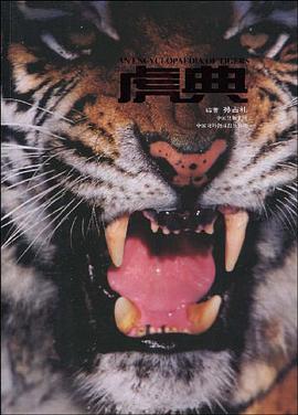 虎典 pdf epub mobi 电子书 下载