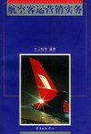 航空客运营销实务 pdf epub mobi 电子书 下载