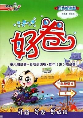 3年级语文 pdf epub mobi 下载