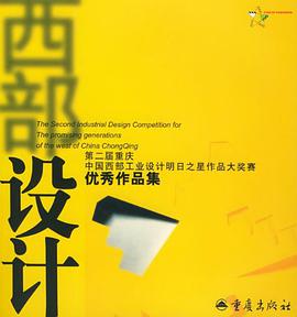 西部设计 pdf epub mobi 电子书 下载