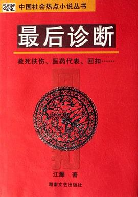 最后诊断 pdf epub mobi 电子书 下载