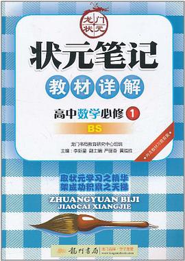 高中数学必修1 BS pdf epub mobi 电子书 下载