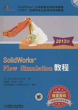 SolidWorks Flow Simulation教程 pdf epub mobi 电子书 下载