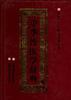 中华性医学辞典 pdf epub mobi 电子书 下载