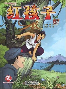 红孩子 pdf epub mobi 电子书 下载
