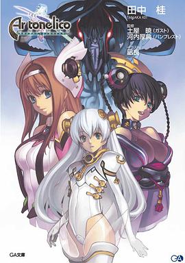 アルトネリコ～世界の終わりで詩い続ける少女～ pdf epub mobi 电子书 下载