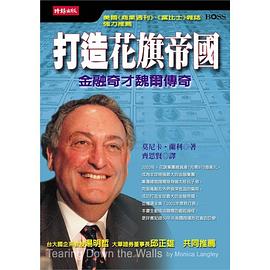 打造花旗帝國 pdf epub mobi 下载