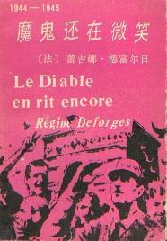 魔鬼还在微笑