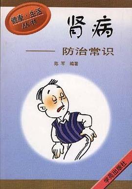 肾病防治常识 pdf epub mobi 电子书 下载