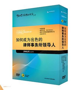 如何成為齣色的律師事務所領導人(DVD) pdf epub mobi 電子書 下載
