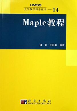 Maple教程 pdf epub mobi 电子书 下载