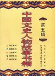 中国文史人物故事书箱第五辑（共十册） pdf epub mobi 电子书 下载