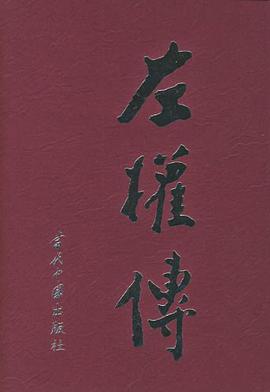 左权传 pdf epub mobi 电子书 下载