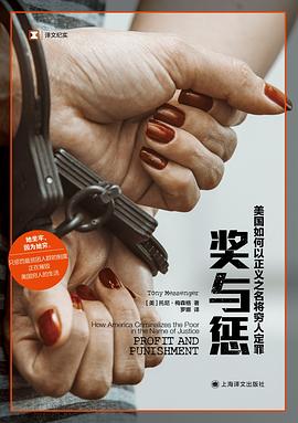 奬與懲