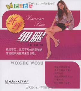 纤纤细腿-我型我塑 pdf epub mobi 电子书 下载