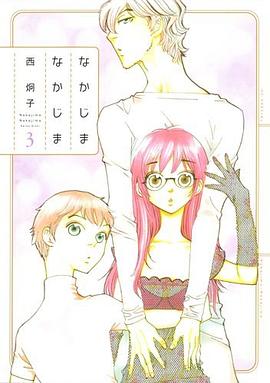 なかじまなかじま 3 pdf epub mobi 電子書 下載