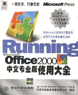 Microsoft Office 2000 中文专业版使用大全 pdf epub mobi 电子书 下载