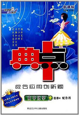 高中化学（附试卷） pdf epub mobi 电子书 下载