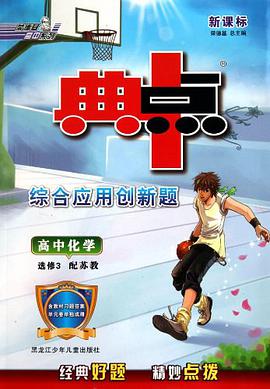 高中化学（附试卷） pdf epub mobi 电子书 下载