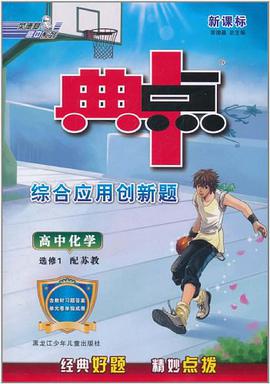 高中化學（附試捲） pdf epub mobi 電子書 下載