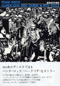 パンク・ロック/ハードコア・ディスク・ガイド 1975‐2003 pdf epub mobi 电子书 下载