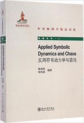 實用符號動力學與混沌 pdf epub mobi 電子書 下載