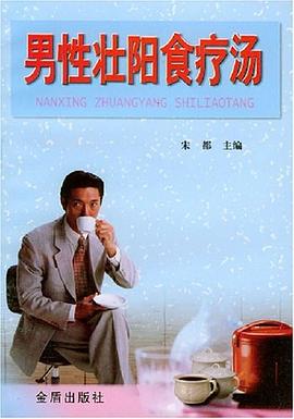 男性壮阳食疗汤 pdf epub mobi 电子书 下载