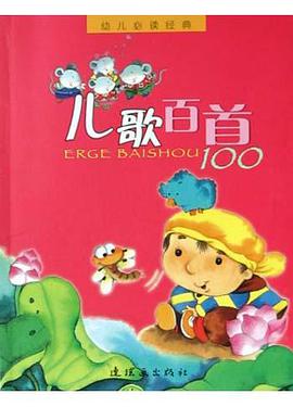 儿歌百首 pdf epub mobi 电子书 下载