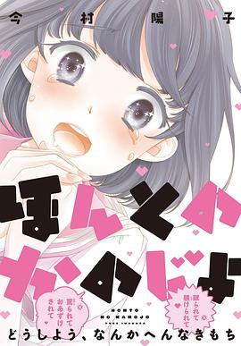 ほんとのかのじょ pdf epub mobi 电子书 下载