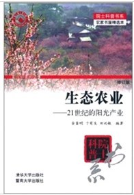 生态农业 pdf epub mobi 电子书 下载