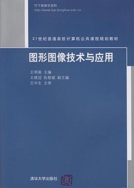 图形图像技术与应用 pdf epub mobi 电子书 下载