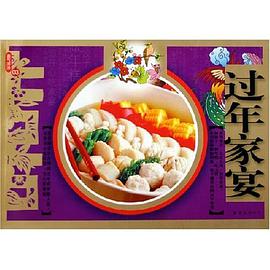 过年家宴 pdf epub mobi 电子书 下载