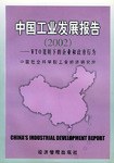 中国工业发展报告2002 pdf epub mobi 电子书 下载