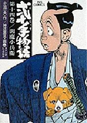 弐十手物語 14 pdf epub mobi 電子書 下載