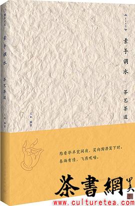 《素手调水：茶艺茶道》 pdf epub mobi 电子书 下载