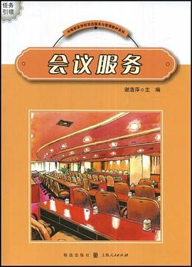 会议服务 pdf epub mobi 电子书 下载